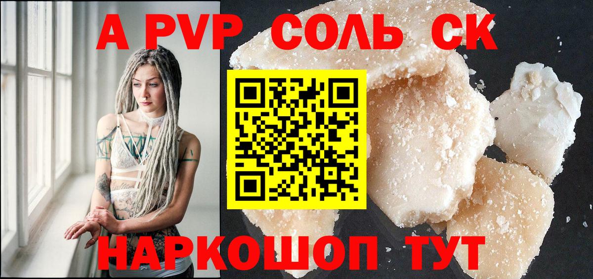 Альфа ПВП Соль Верхняя Салда