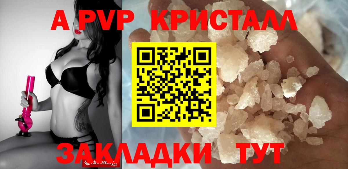 APVP Crystall  Вход с VPN  A-PVP СК  Верхняя Салда 