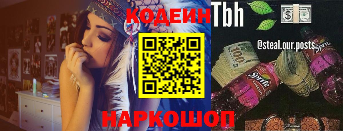 Кодеин Purple Drank  Вход с VPN  Верхняя Салда 